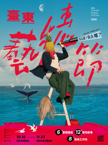 2025臺東藝穗節_圖片取自臺東藝穗節FB