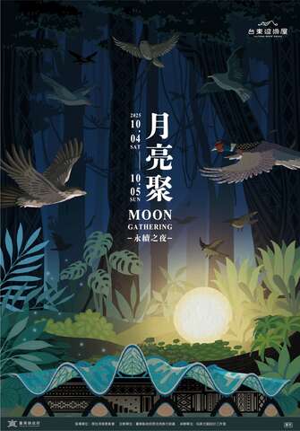 2025月亮聚_圖片取自臺東縣政府縣政新聞