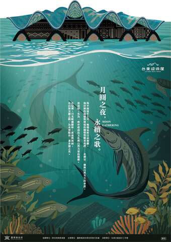 月圓之夜，永續之歌_圖片取自臺東縣政府縣政新聞