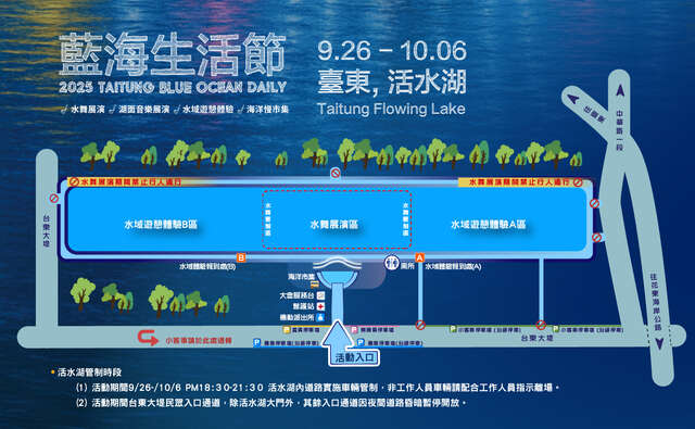 場地配置圖_圖片取自藍海生活節FB