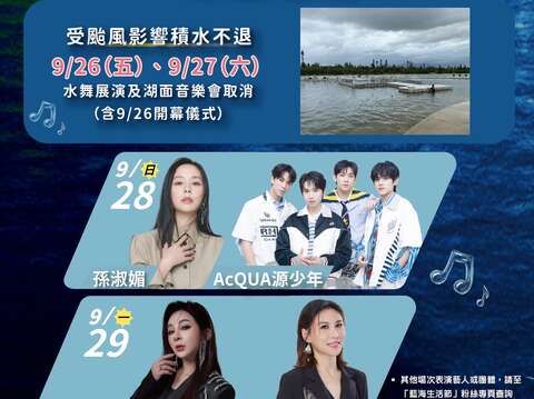 卡司異動_圖片取自藍海生活節FB