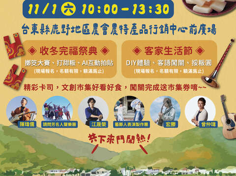 2025臺東好米收冬祭活動內容_圖片取自臺東好米收冬祭FB