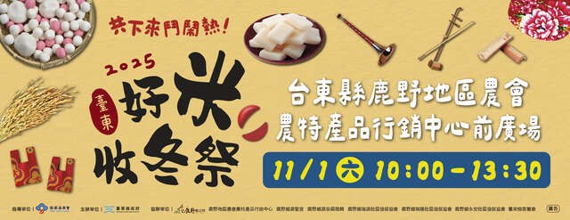 臺東好米收冬祭視覺_圖片取自臺東好米收冬祭FB