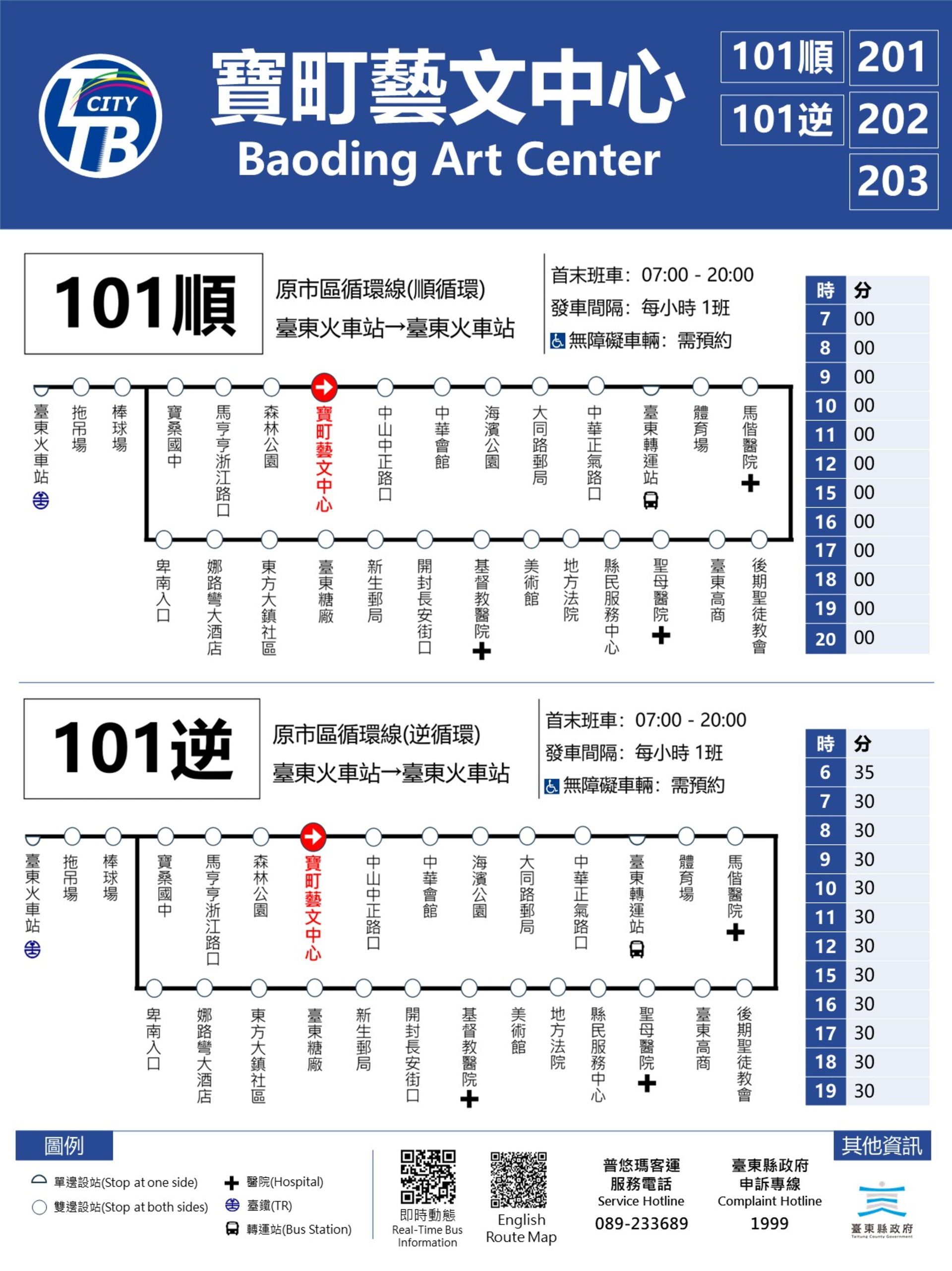 新版公車路線上線_圖片取自台東縣政府縣政新聞