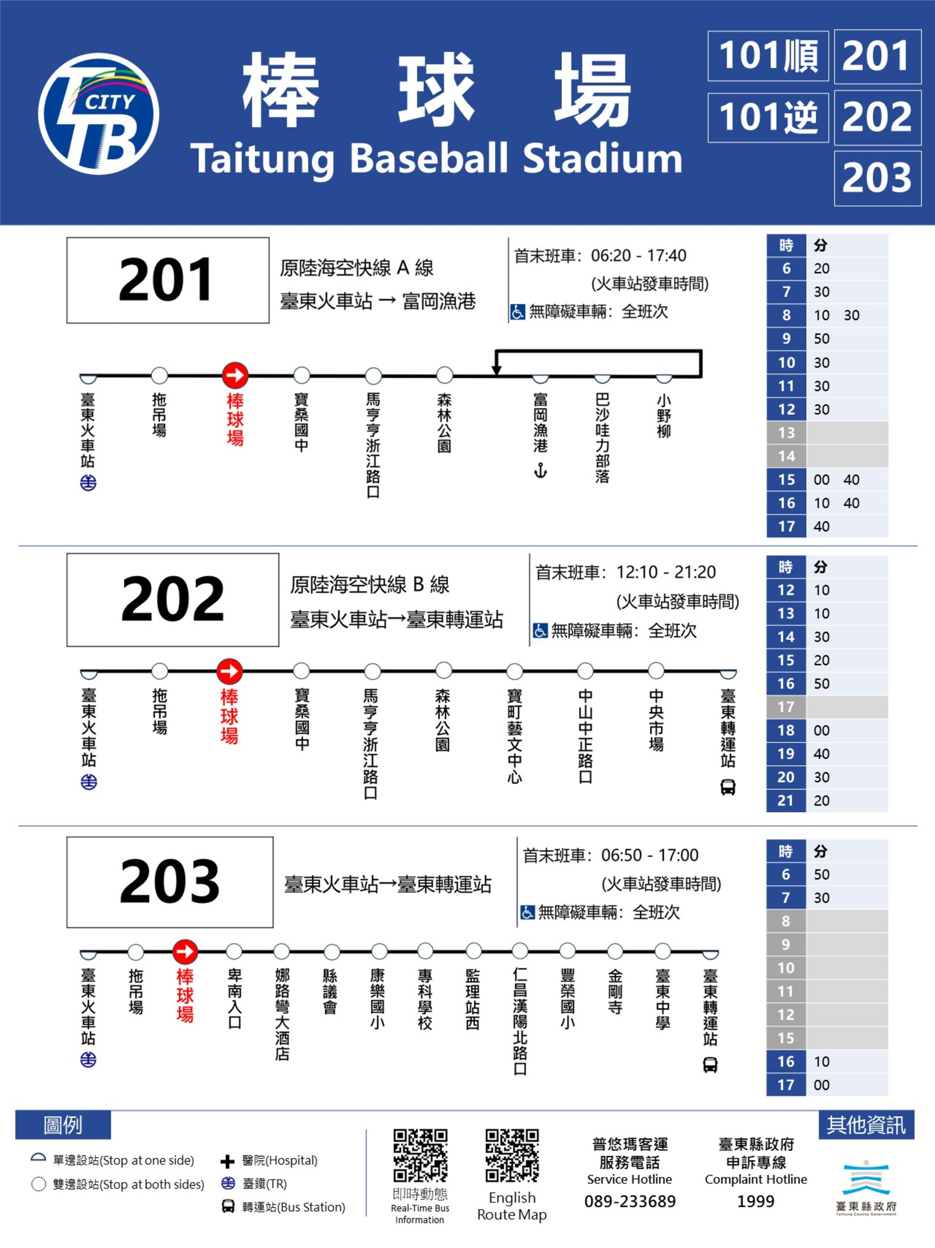 市區公車更好記、更好搭!_圖片取自台東縣政府縣政新聞