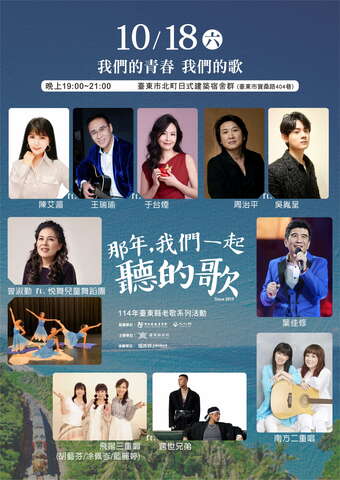 我們的青春我們的歌_圖片取自臺東縣政府縣政新聞