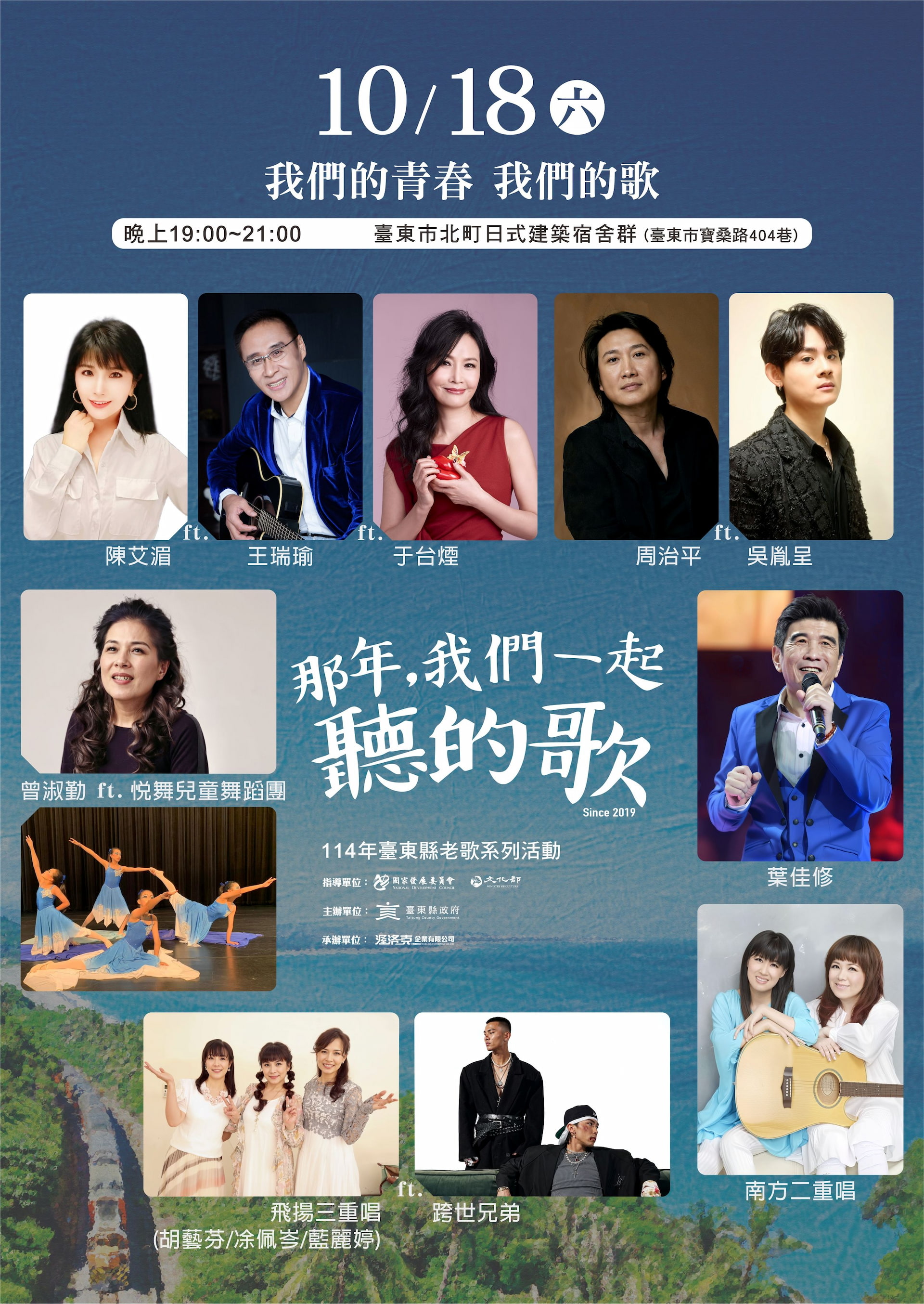 我們的青春我們的歌_圖片取自臺東縣政府縣政新聞