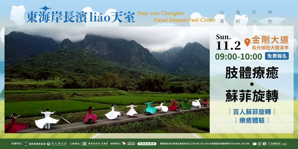 活動海報_圖片取自臺東縣政府縣政新聞