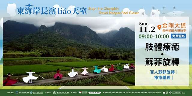 活動海報_圖片取自臺東縣政府縣政新聞