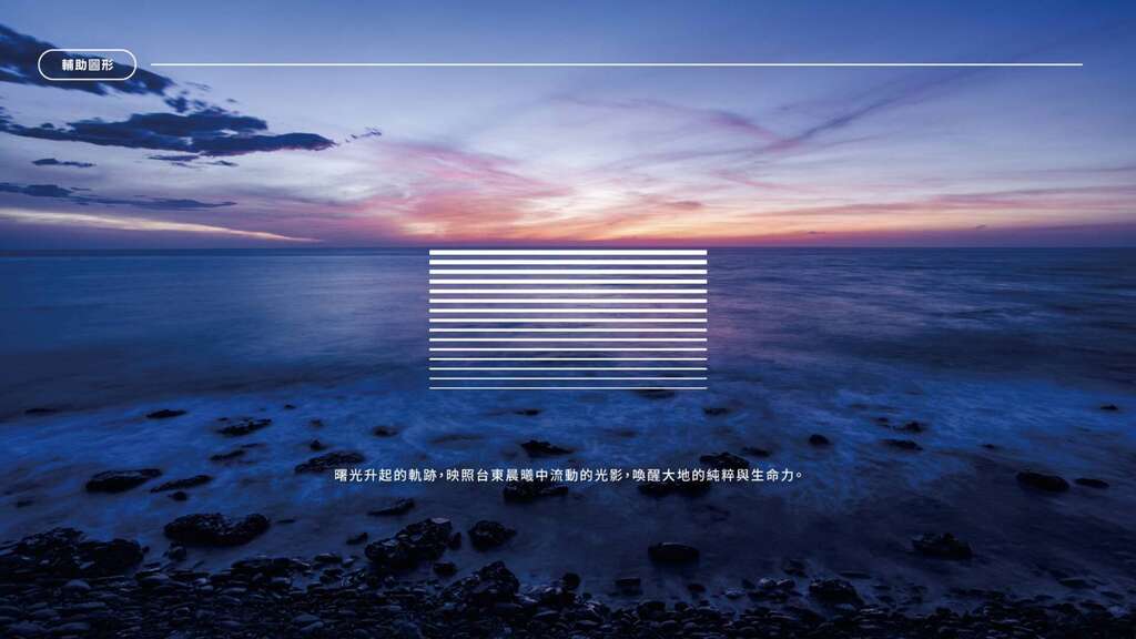 輔助圖形延伸自主標誌意象_圖片取自臺東縣政府縣政新聞