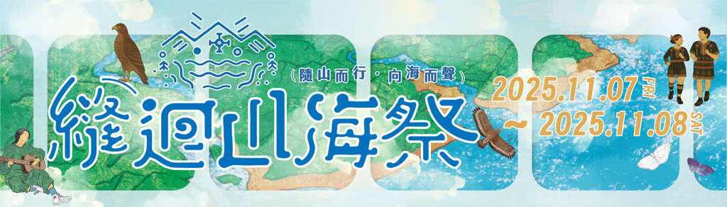 114年度縫迴山海祭路跑活動改期_圖片取自縫迴山海 - 阿塱壹遇見達仁 FB