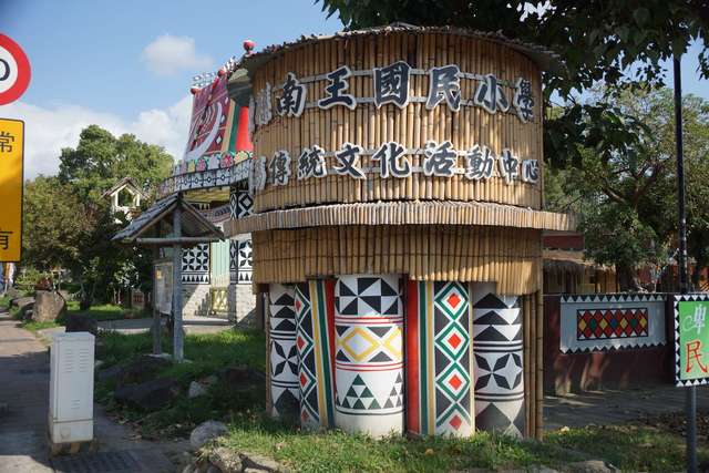 南王部落傳統文化活動中心