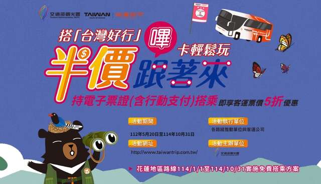 台灣好行縱谷鹿野線電子票證半價優惠至10月底　_圖片取自臺東縣政府縣政新聞