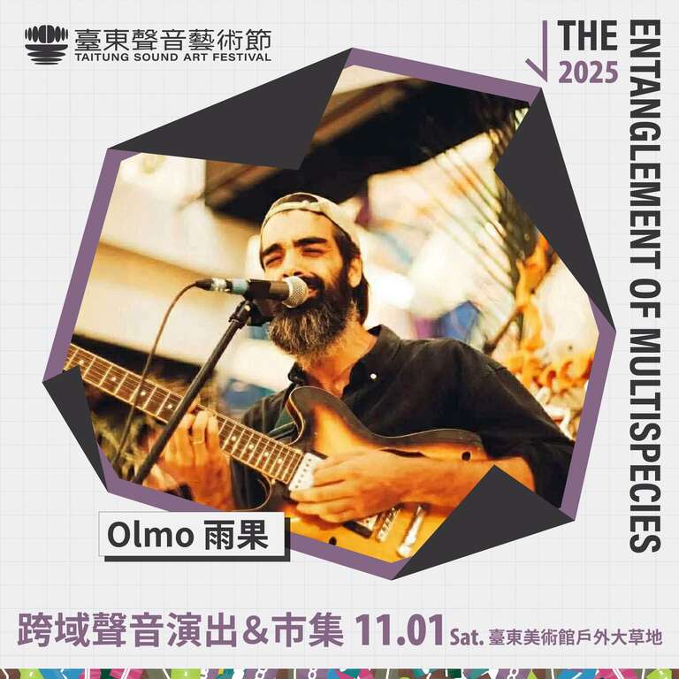 2025臺東聲音藝術節-跨域演出_Olmo 雨果_圖片取自臺東縣政府縣政新聞
