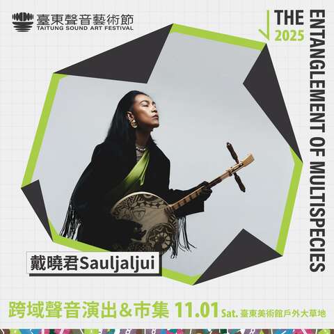 2025臺東聲音藝術節-跨域演出_戴曉君Sauljaljui_圖片取自臺東縣政府縣政新聞