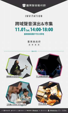 2025臺東聲音藝術節-跨域演出_圖片取自臺東縣政府縣政新聞