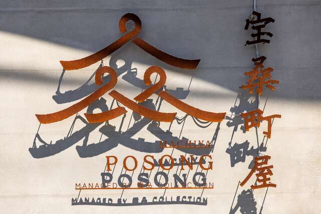 민취엔리 일식사택 공원지구