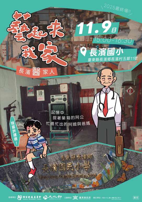 「藝起來我家」庭院分享會 長濱場_圖片取自臺東縣政府縣政新聞