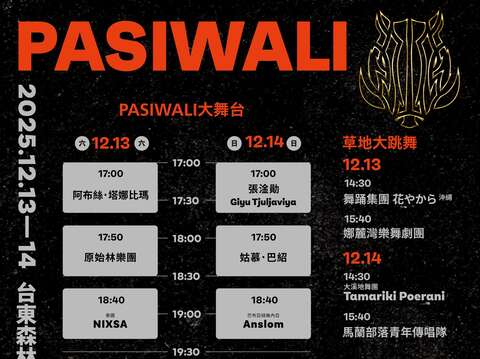 活動時間表 _圖片取自Taiwan PASIWALI Festival FB