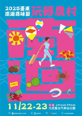 2025臺東南迴尋味節活動視覺_圖片取自臺東縣政府縣政新聞