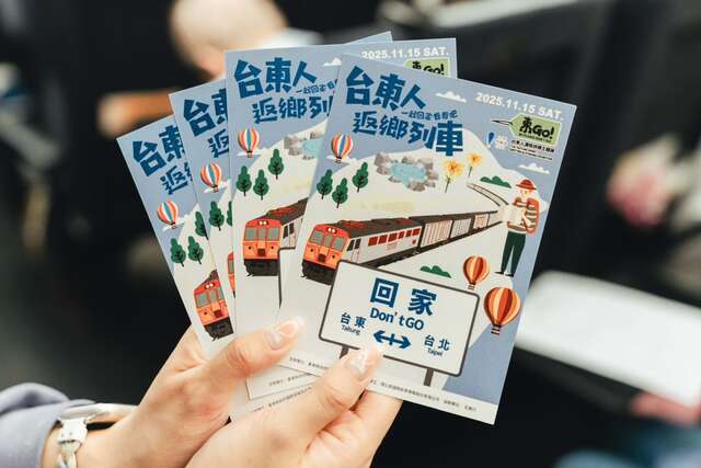 台東人返鄉列車_圖片取自臺東縣政府縣政新聞