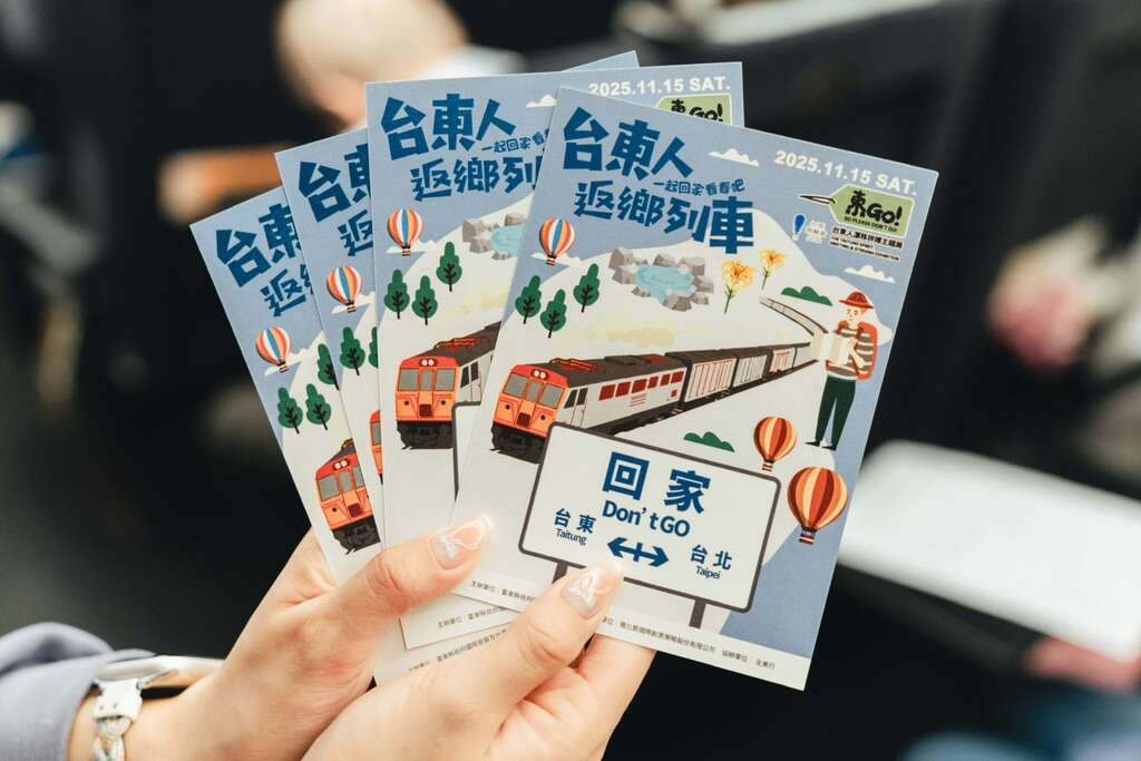 台東人返鄉列車_圖片取自臺東縣政府縣政新聞