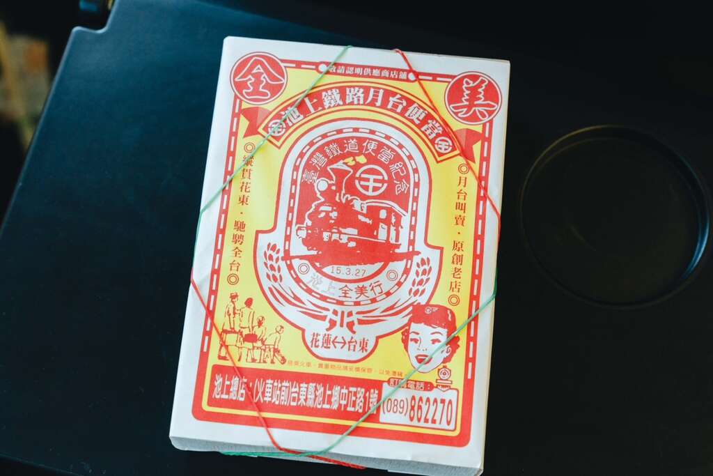 池上鐵路月台便當_圖片取自臺東縣政府縣政新聞