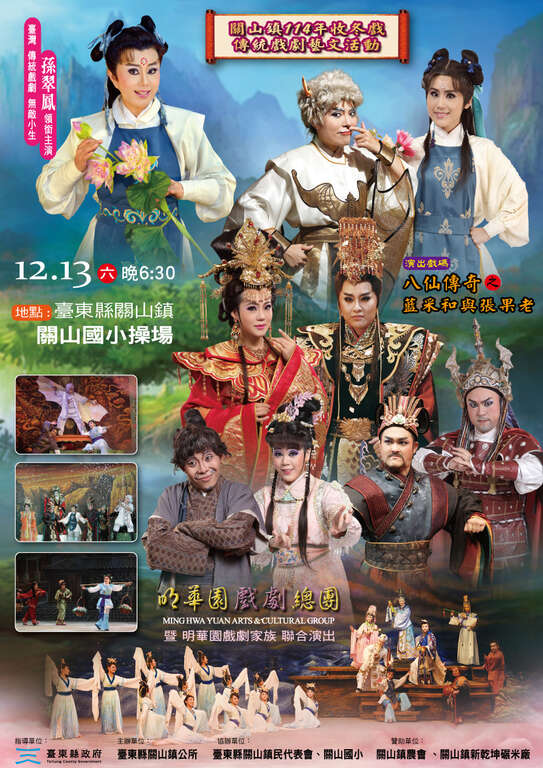 14年收冬戏_图片取自台东县关山镇公所FB