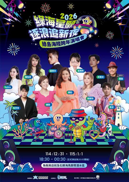 活动海报_图片取自绿岛乡公所 FB