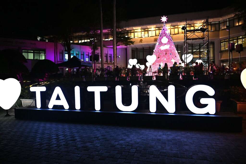 歡迎來臺東慶聖誕及跨年_圖片取自臺東縣政府縣政新聞