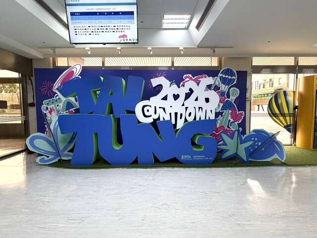 臺東跨年打卡景點_圖片取自臺東縣政府縣政新聞