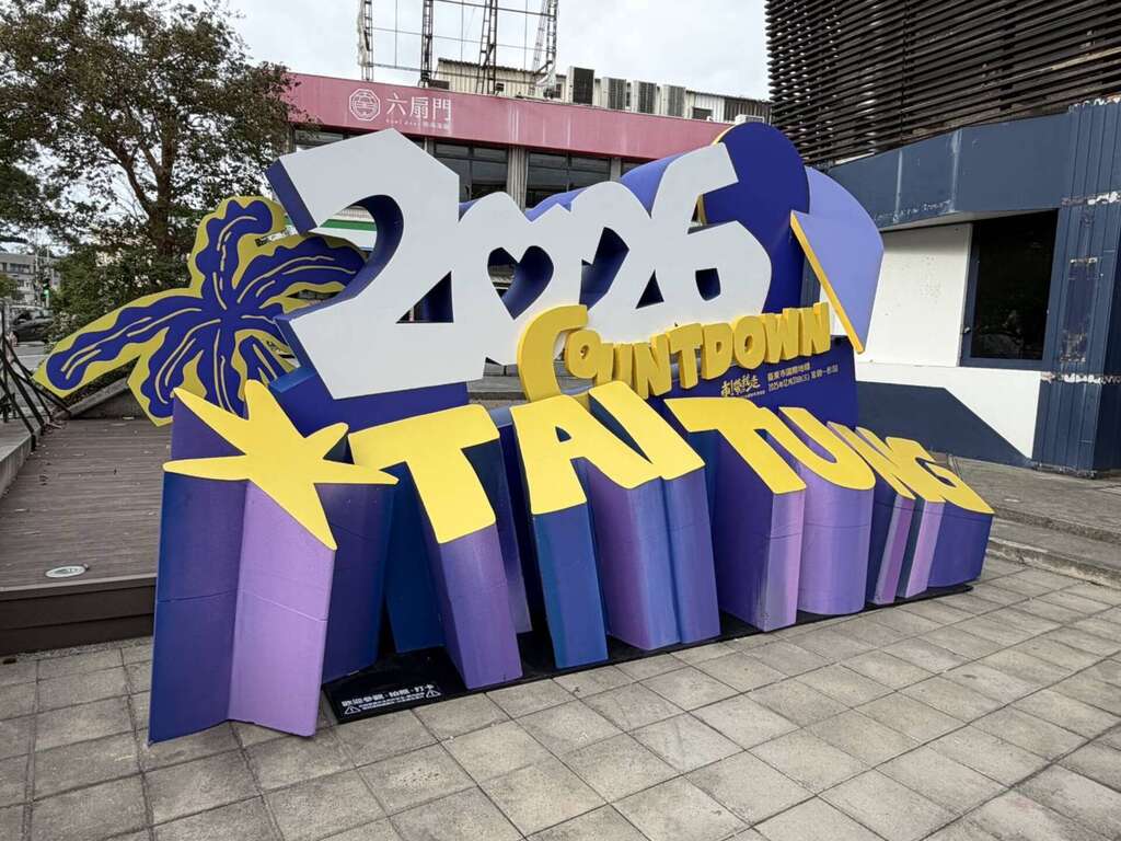 臺東縣政府同步啟動全城拍照活動_圖片取自臺東縣政府縣政新聞