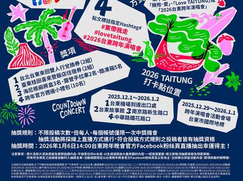 《東！帶我走》台東跨年全城打卡_圖片取自台東跨年晚會 FB