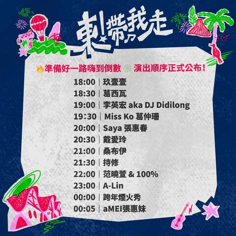 演出順序_圖片取自臺東縣政府文化處 FB