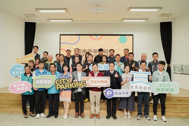 「台东停车新时代：智慧启动・多元缴费・回馈县民」记者会_图片取自台东县政府县政新闻
