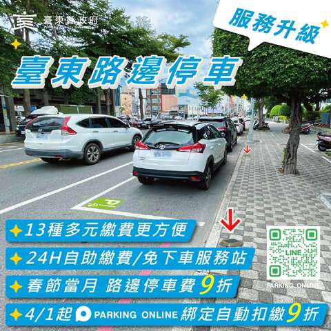 台东路边停车服务升级_图片取自台东县政府县政新闻