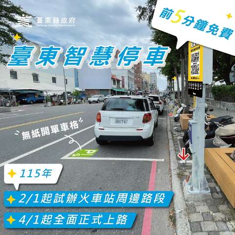 台东智慧停车_图片取自台东县政府县政新闻