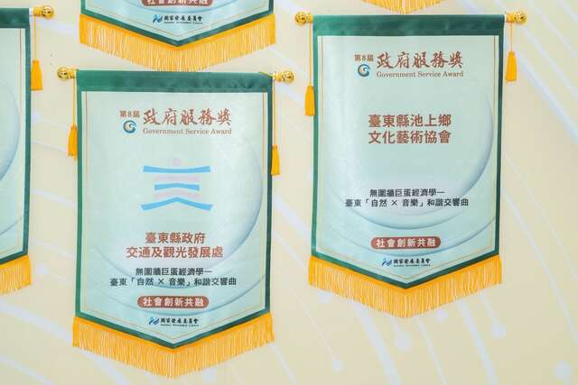台东县政府再获政府服务奖_图片取自台东县政府县政新闻