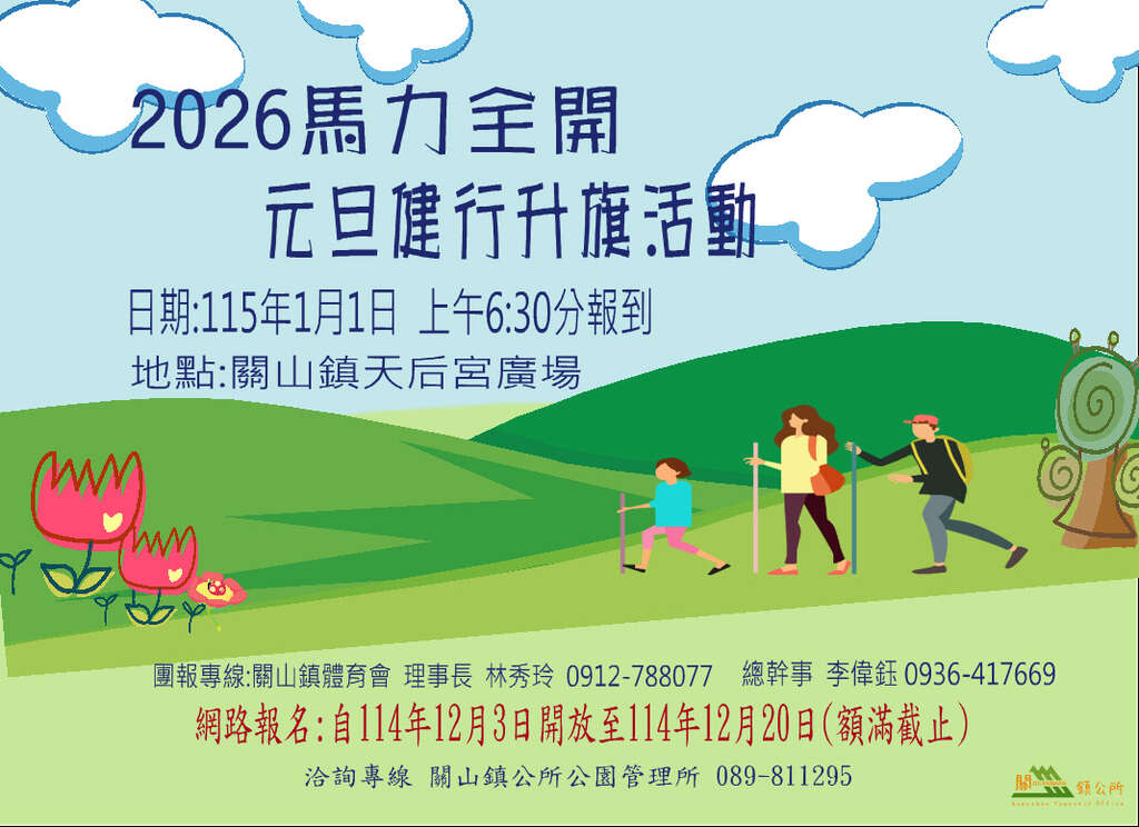 活動內容_圖片取自臺東縣關山鎮公所FB