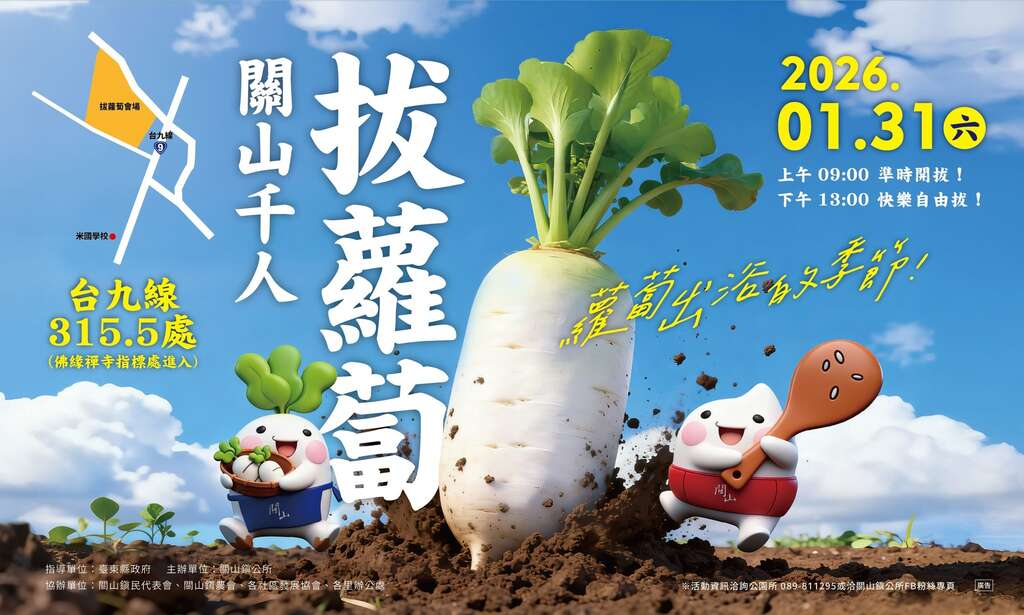 活动视觉_图片取自台东县关山镇公所FB