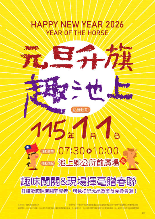 活动视觉_图片取自台东县池上乡公所 FB