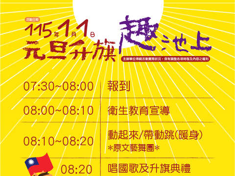 活动流程_图片取自台东县池上乡公所 FB