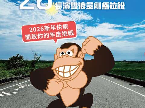 长滨双浪金刚马拉松_图片取自长滨双浪金刚马拉松 FB