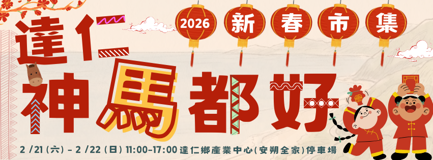 活动视觉_图片取自达仁乡公所 FB