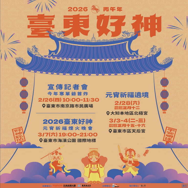 活动视觉_图片取自台东市公所 FB