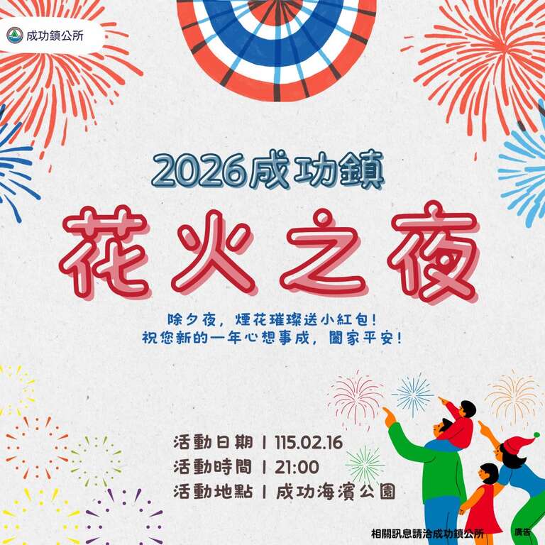 活动视觉_图片取自Free Fly成功任我行 FB