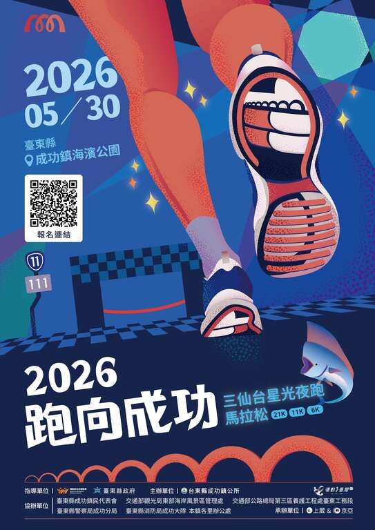 活动视觉_图片取自台东县成功镇公所 FB