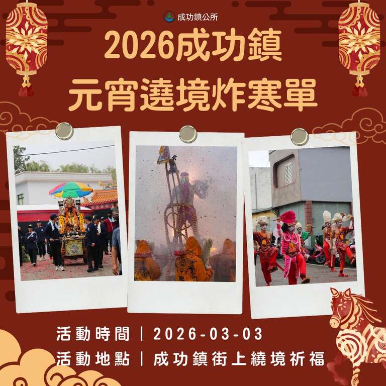 活动视觉_图片取自Free Fly成功任我行 FB