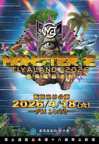 2026臺東電音派對 Monster E-Tiyaland