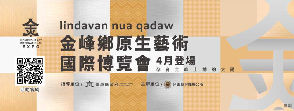 活动视觉_图片取自台东县金峰乡公所 FB